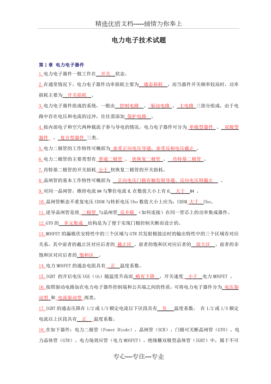 电力电子技术期末考试试题及答案共39页.doc_第2页