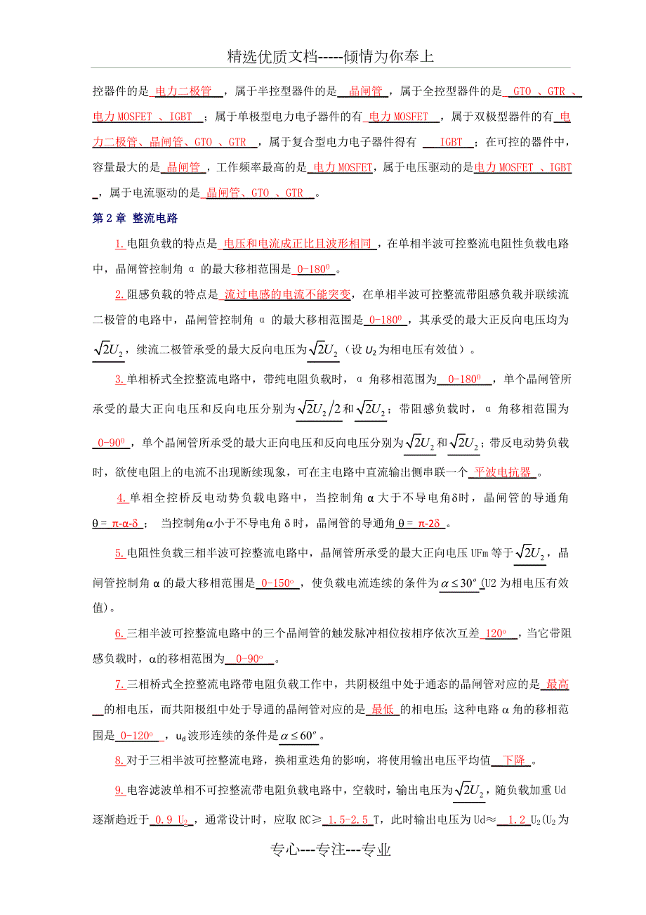 电力电子技术期末考试试题及答案共39页.doc_第3页