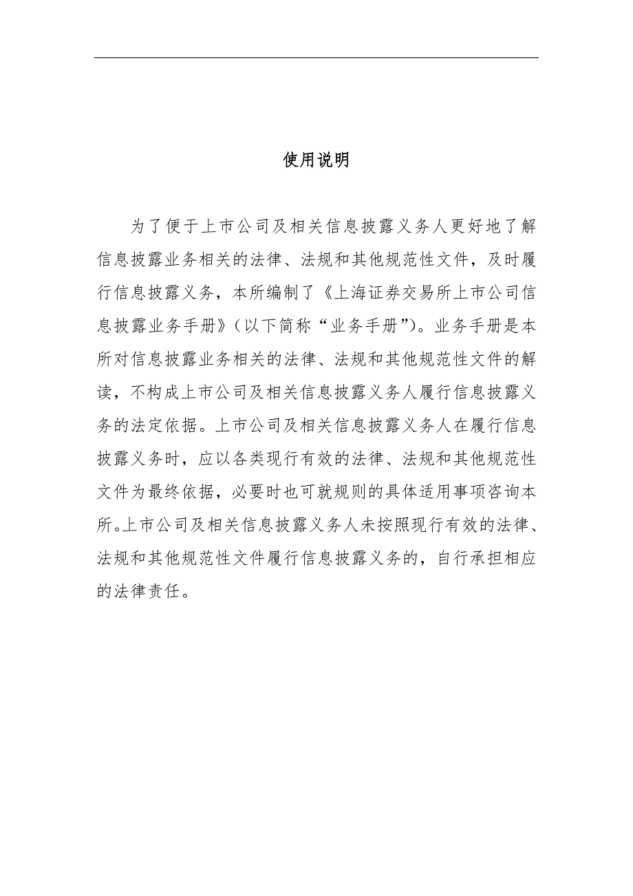 上交所上市公司信息披露业务手册.doc_第2页