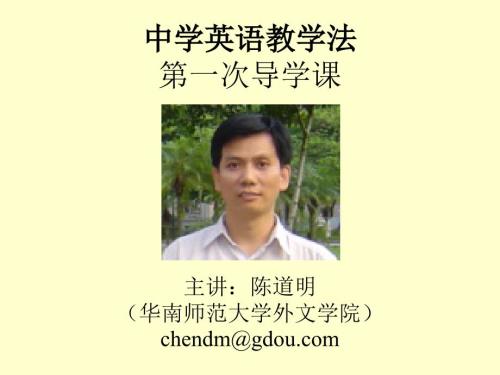 王蔷英语教法PPT课件.ppt