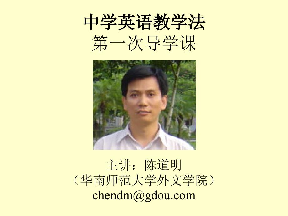 王蔷英语教法PPT课件.ppt_第1页
