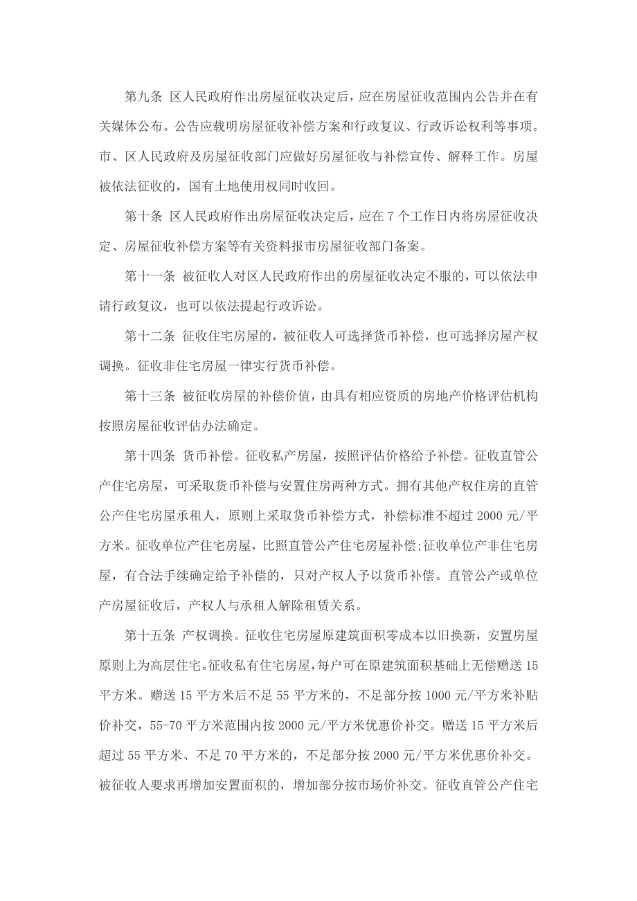 太原人民印发太原国有土地上房屋征收与补偿暂行规定的通知并政发.docx_第3页