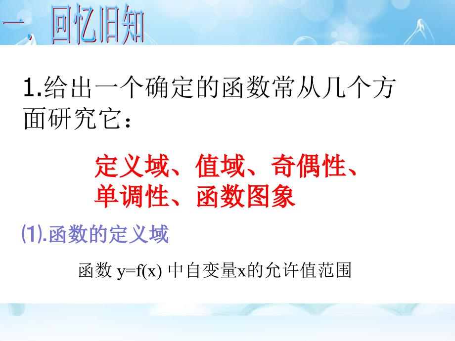 对勾函数的图像及其性质课件.pptx_第2页