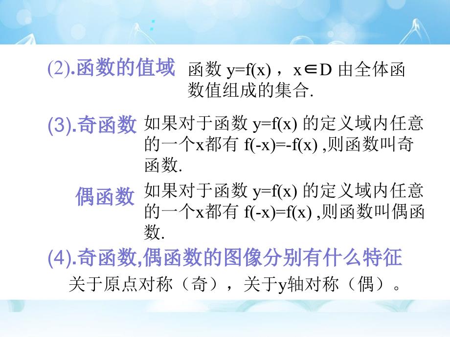 对勾函数的图像及其性质课件.pptx_第3页