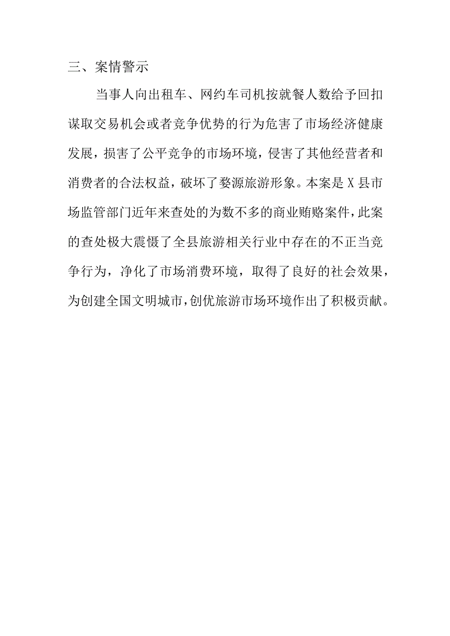 市场监管部门如何查处某餐饮店商业贿赂案.docx_第2页
