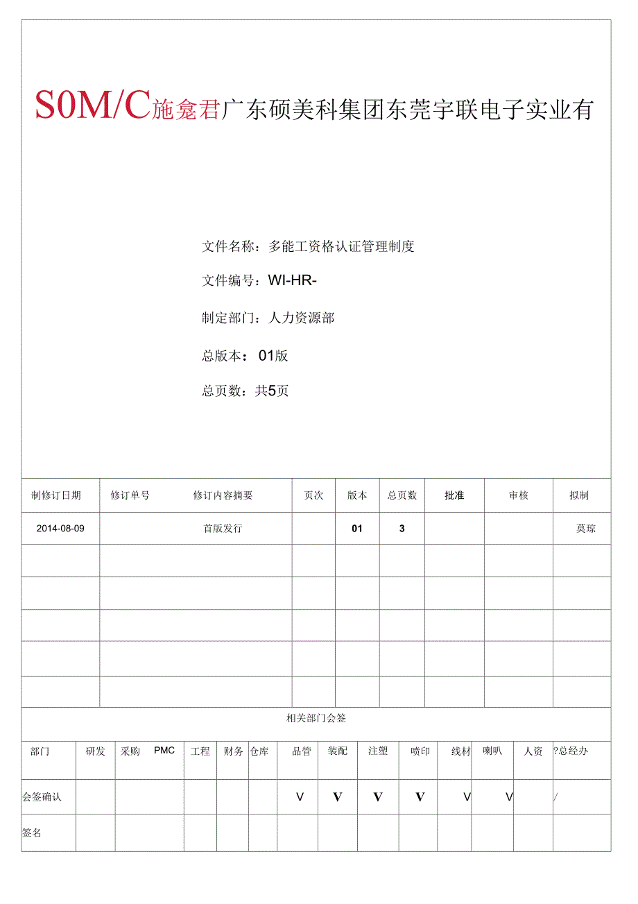 多能工资格认证管理制度新.docx_第1页