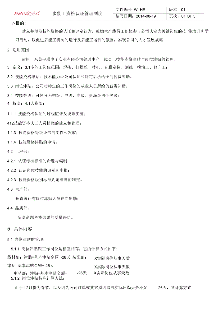 多能工资格认证管理制度新.docx_第2页