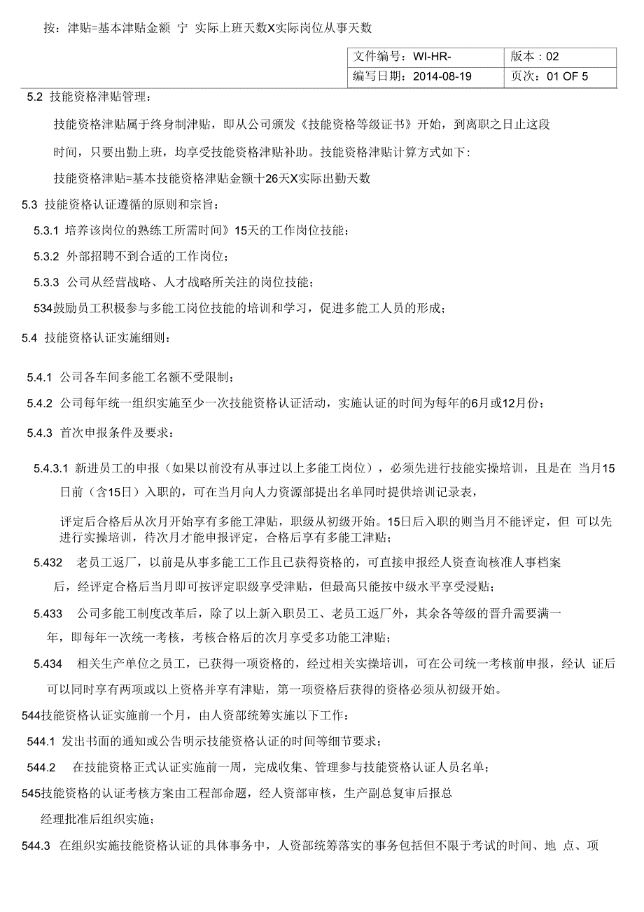 多能工资格认证管理制度新.docx_第3页
