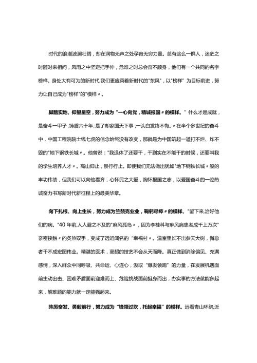 最新观看榜样8观后感心得体会资料合集.docx