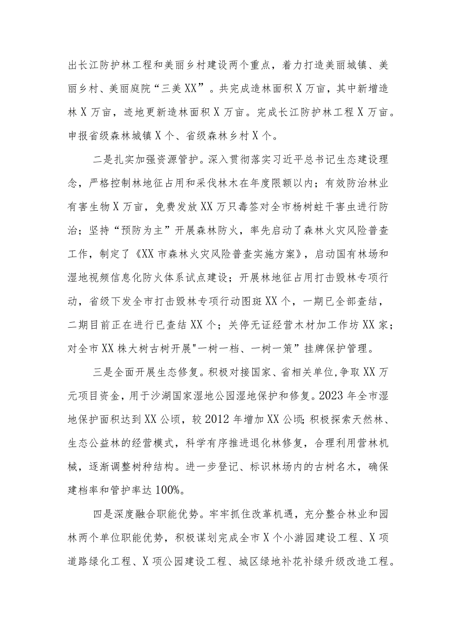 市林业事业发展中心党组书记2023述职述廉报告.docx_第3页