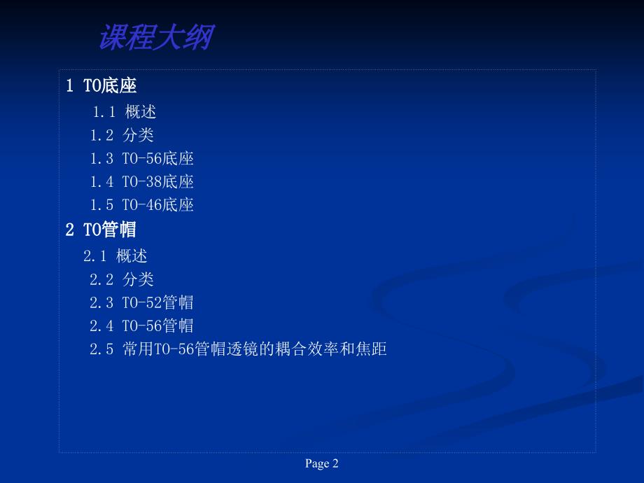 TOA底座管帽基础知识.pptx_第2页