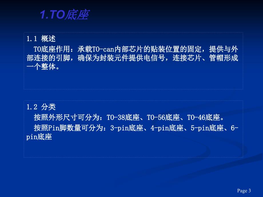 TOA底座管帽基础知识.pptx_第3页