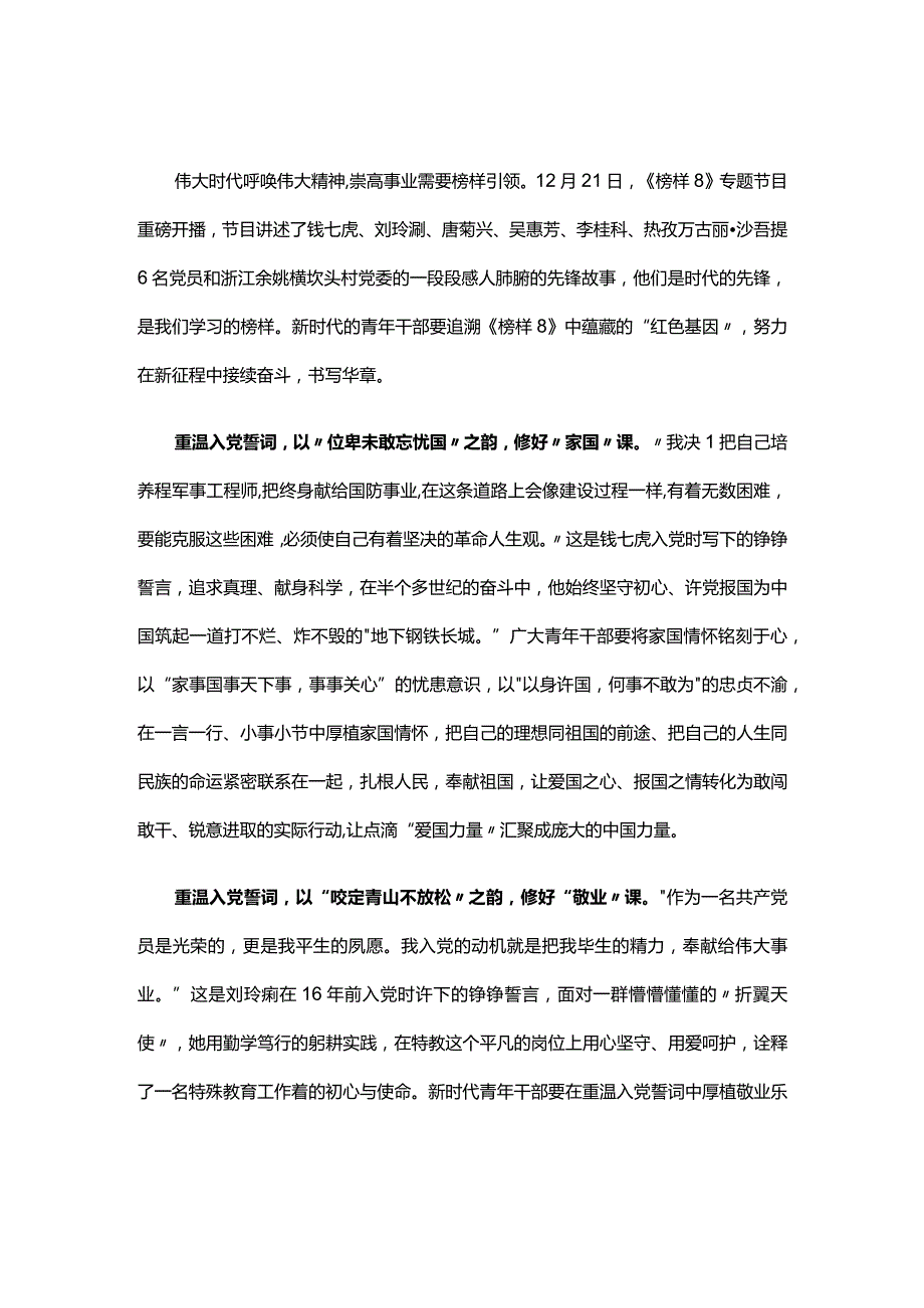 学习观看榜样8心得感悟5篇.docx_第1页