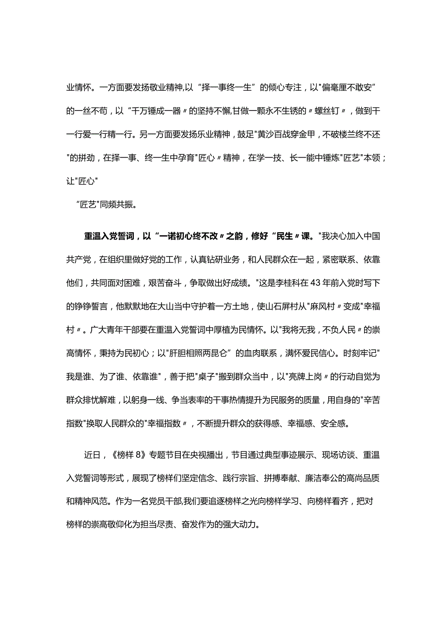 学习观看榜样8心得感悟5篇.docx_第2页