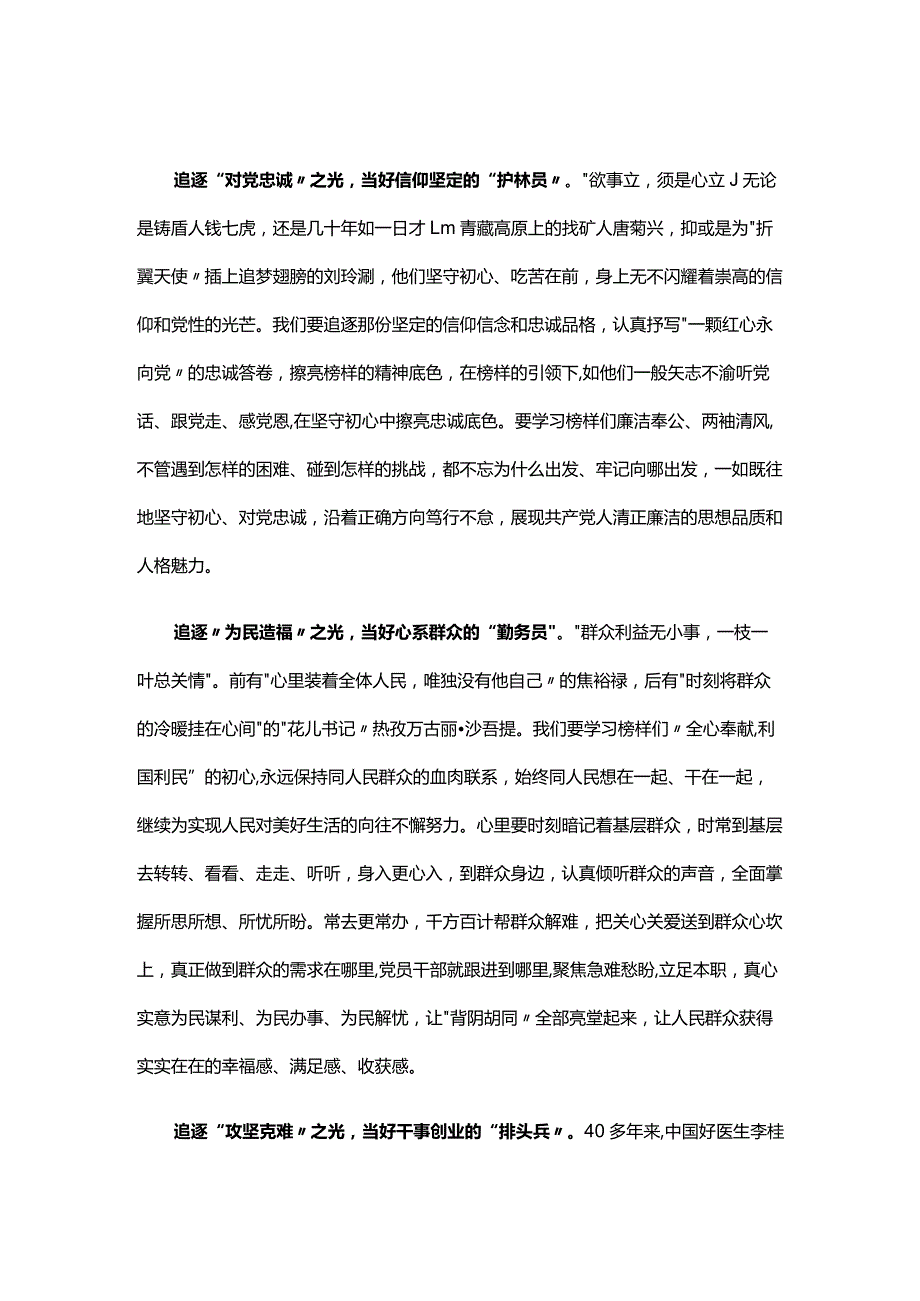 学习观看榜样8心得感悟5篇.docx_第3页