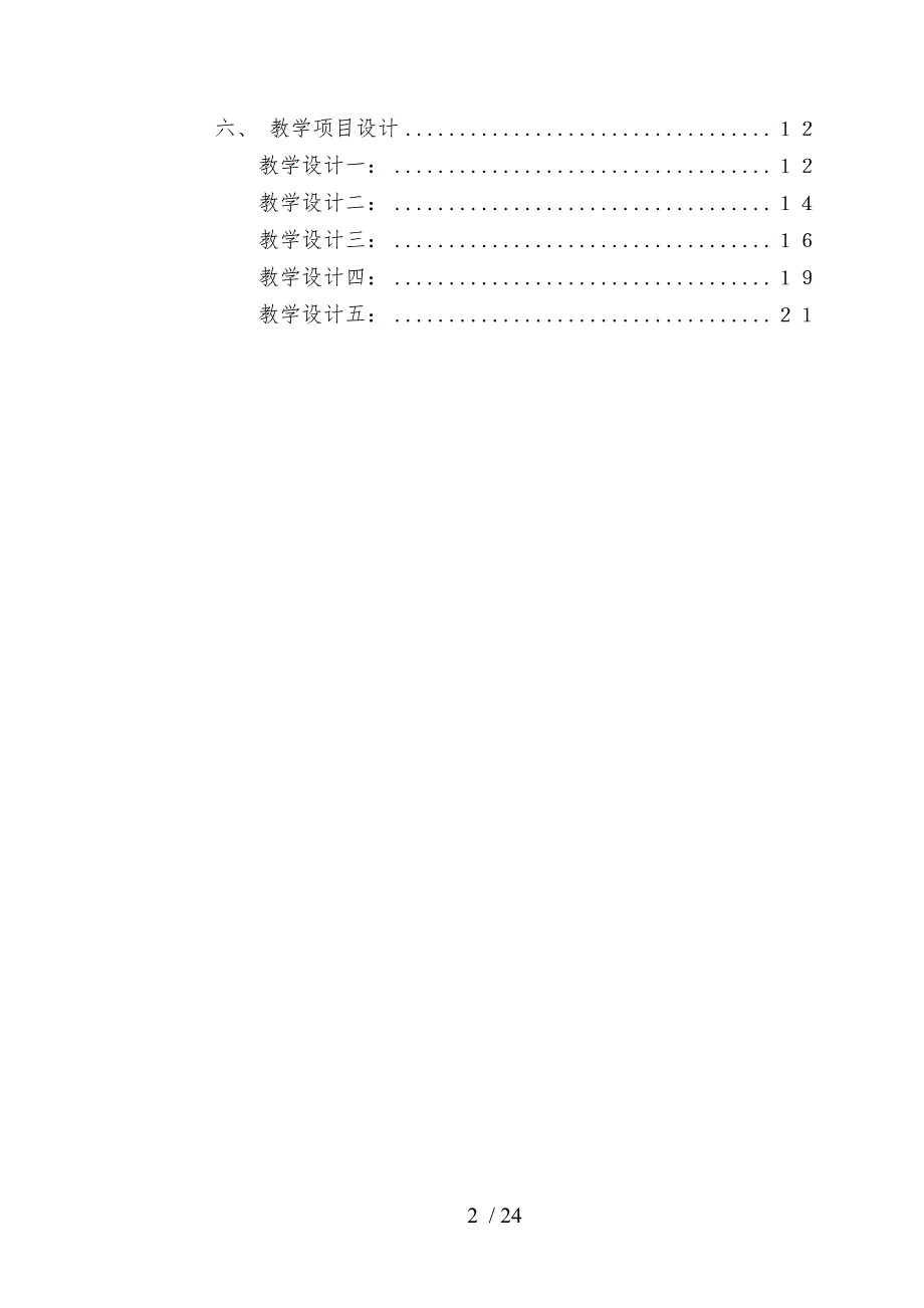 病理学基础课程标准详.doc_第2页