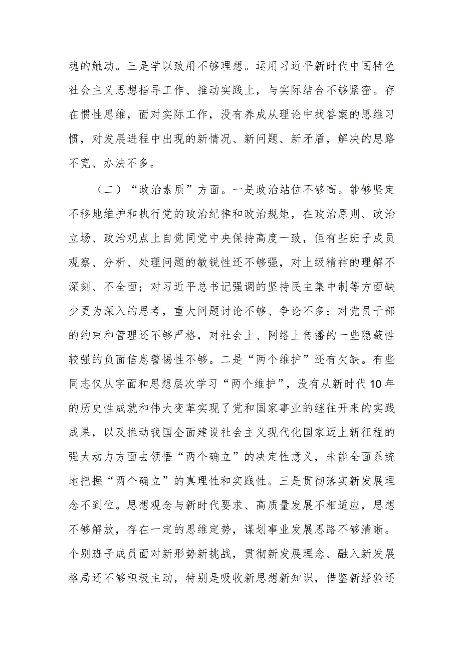 领导班子2023专题民主生活会对照检查材料.docx_第2页
