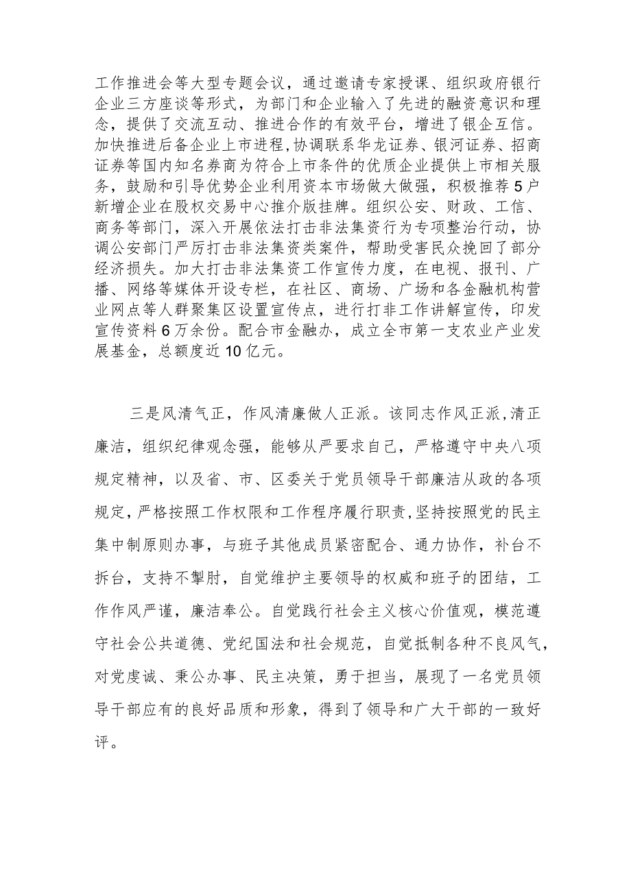 副县长2023考核评价材料（2）.docx_第2页