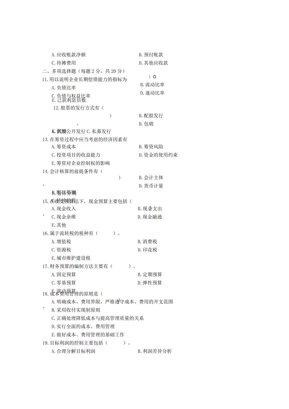 国家开放大学2023年7月期末统一试《22223物业管理财税基础》试题及答案开放专科.docx_第2页