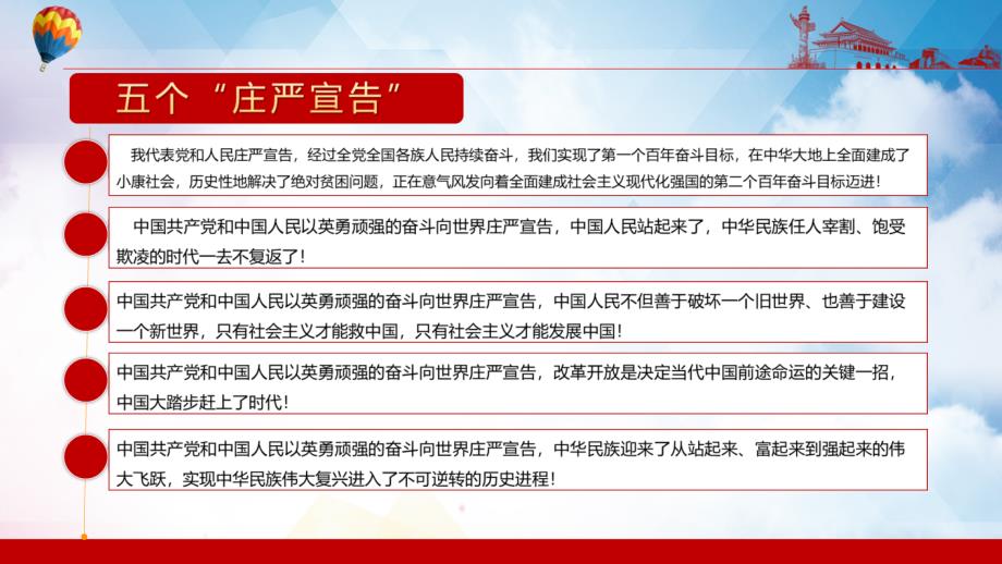 大气党建五个庄严宣告相关领导这篇讲话特别燃党课动态PPT教学模板.pptx_第3页