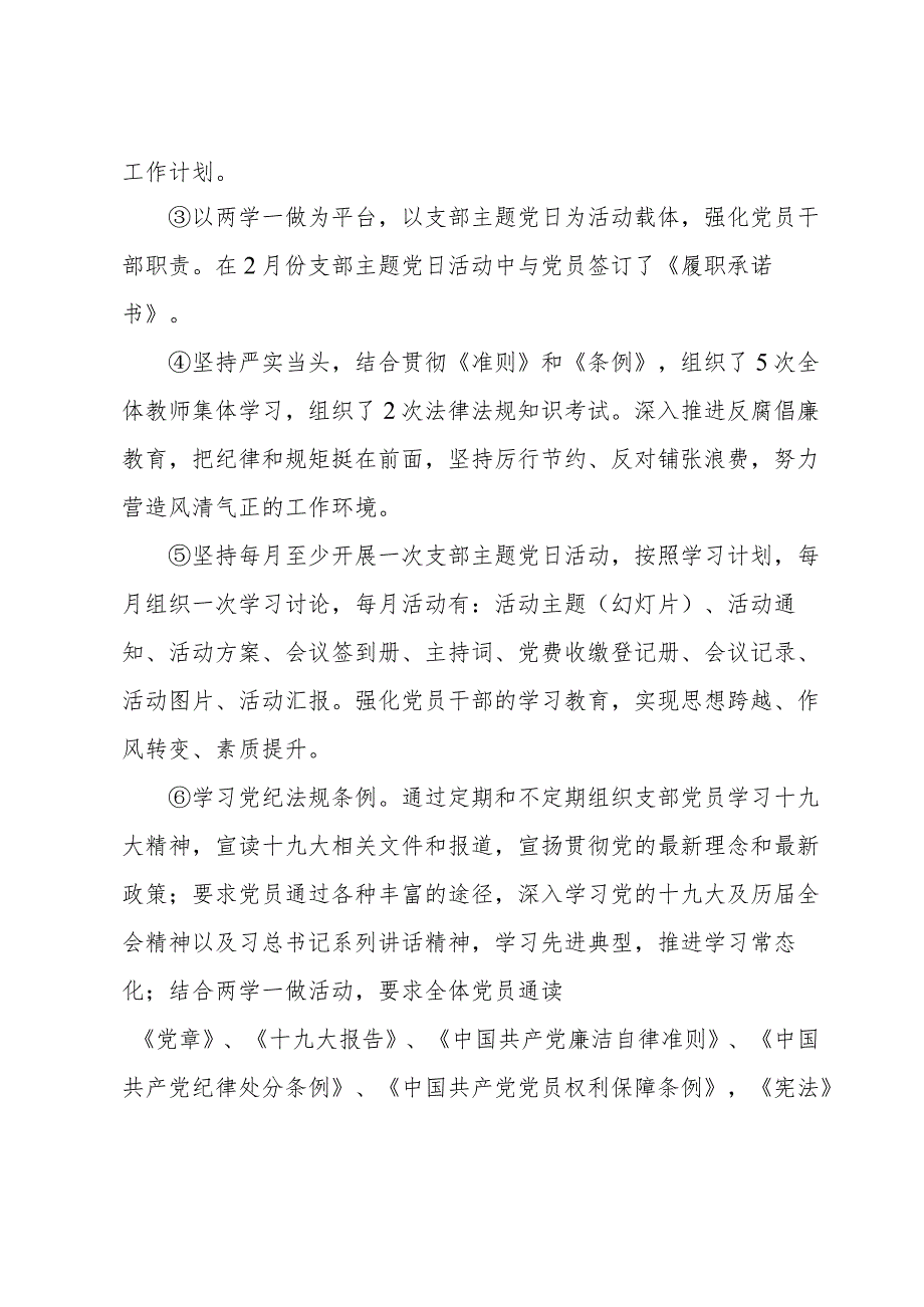 2023支部书记述职报告5篇.docx_第2页