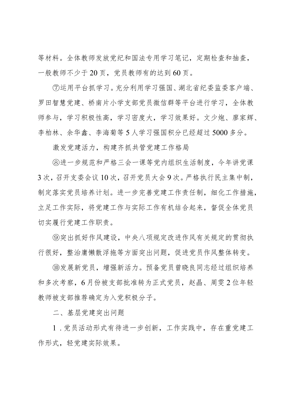 2023支部书记述职报告5篇.docx_第3页