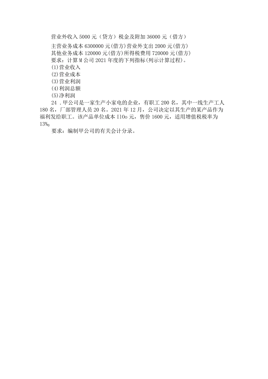 国家开放大学2023年7月期末统一试《22608中级财务会计（二）》试题及答案开放专科.docx_第3页