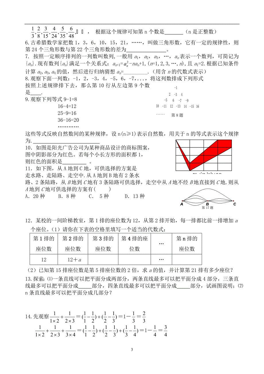七年级数学找规律题.doc_第3页