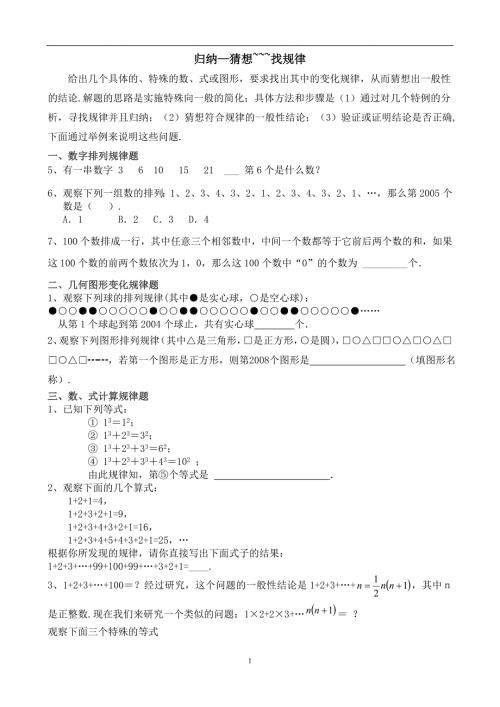 七年级数学找规律题.doc