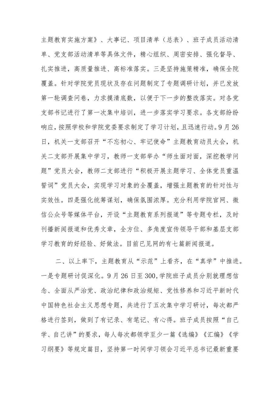 党支部主题教育构建发言六篇.docx_第2页