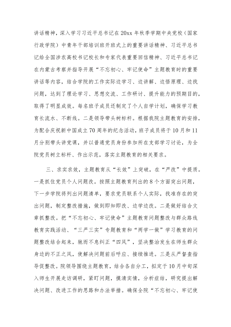 党支部主题教育构建发言六篇.docx_第3页