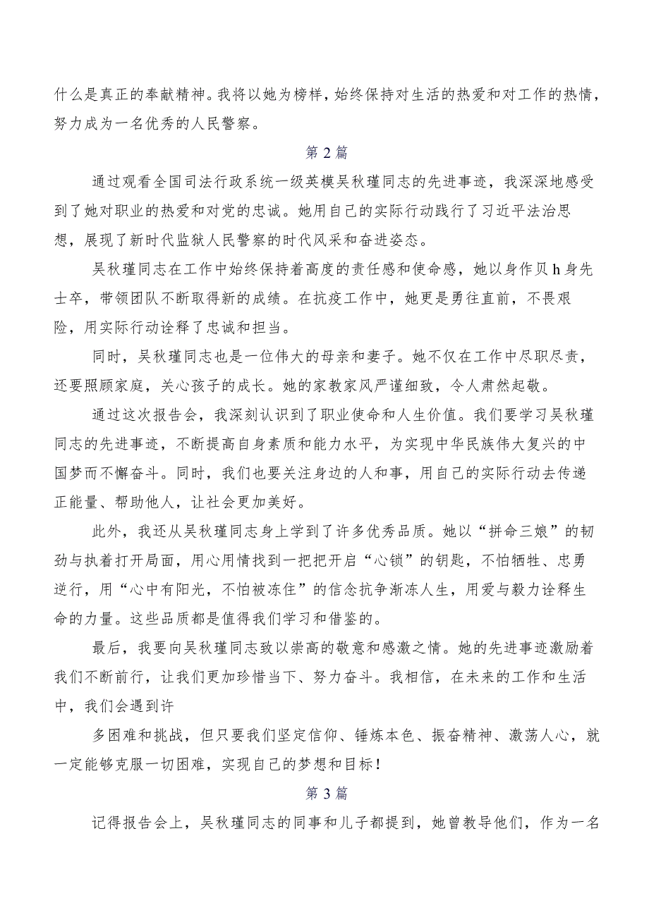 7篇2023年吴瑾同志事迹研讨交流发言材及心得体会.docx_第2页
