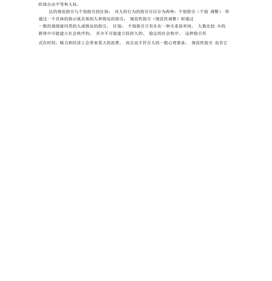 省委党校法律在职研究生入学考试题及答案.docx_第2页