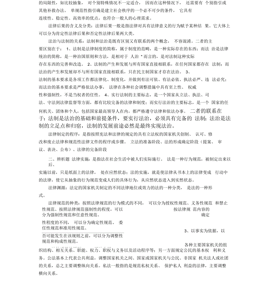 省委党校法律在职研究生入学考试题及答案.docx_第3页