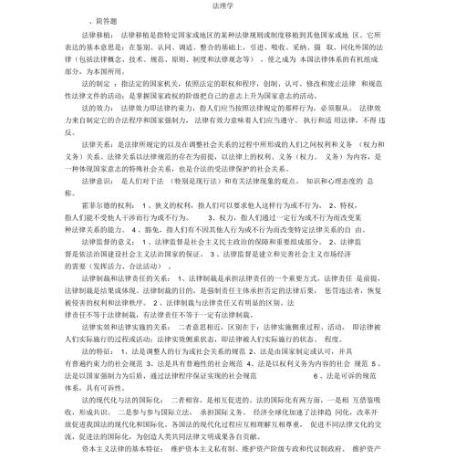 省委党校法律在职研究生入学考试题及答案.docx