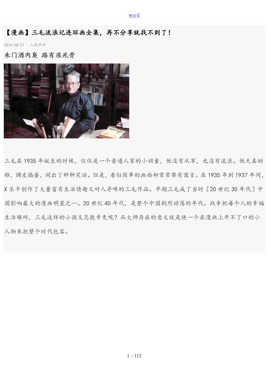 三毛流浪记连环画全集漫画.doc_第1页