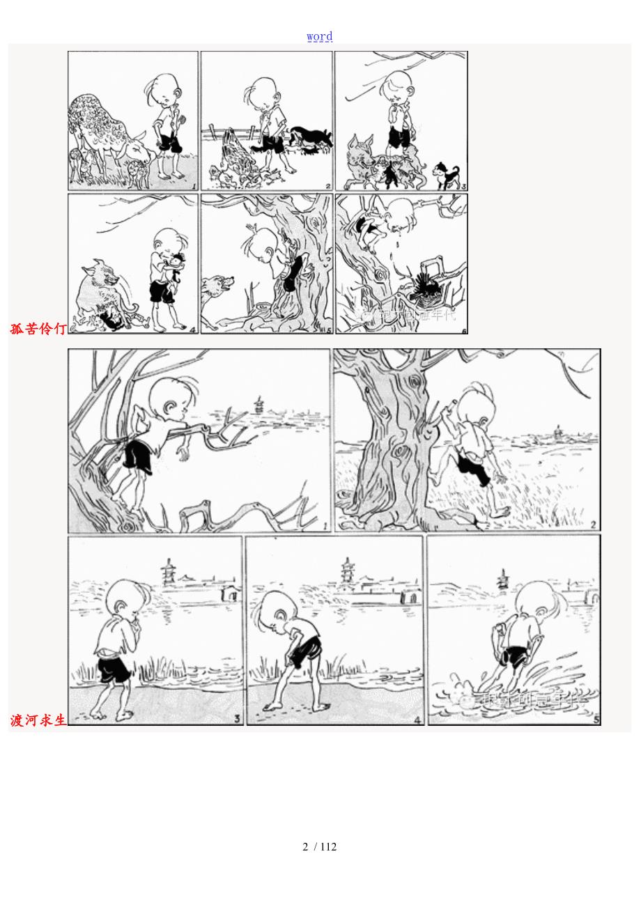 三毛流浪记连环画全集漫画.doc_第2页