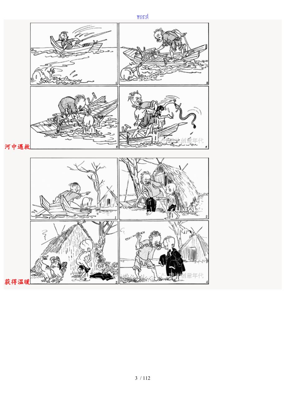 三毛流浪记连环画全集漫画.doc_第3页