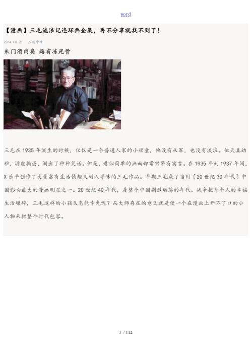 三毛流浪记连环画全集漫画.doc