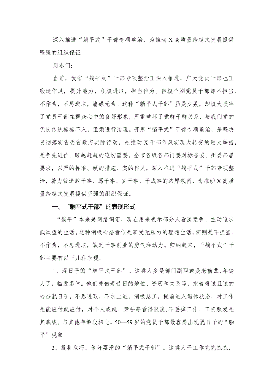 2023年躺平式干部专项整治党课讲稿【10篇精选】供参考.docx_第2页