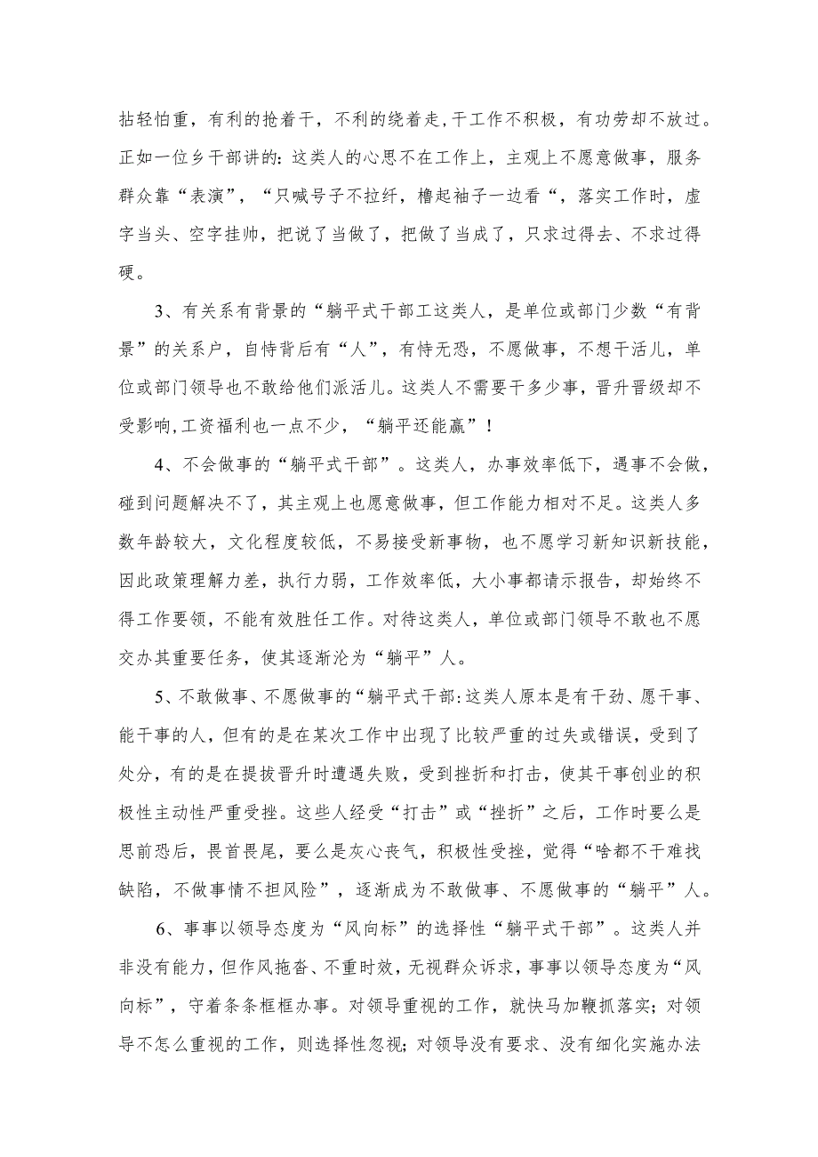 2023年躺平式干部专项整治党课讲稿【10篇精选】供参考.docx_第3页
