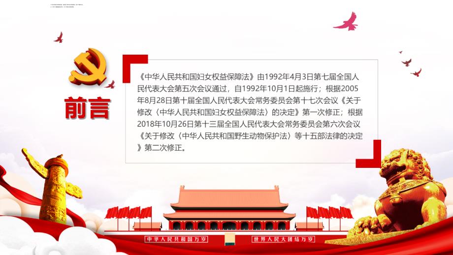 妇女权益保障法精品PPT课件.pptx_第2页