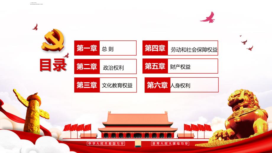 妇女权益保障法精品PPT课件.pptx_第3页