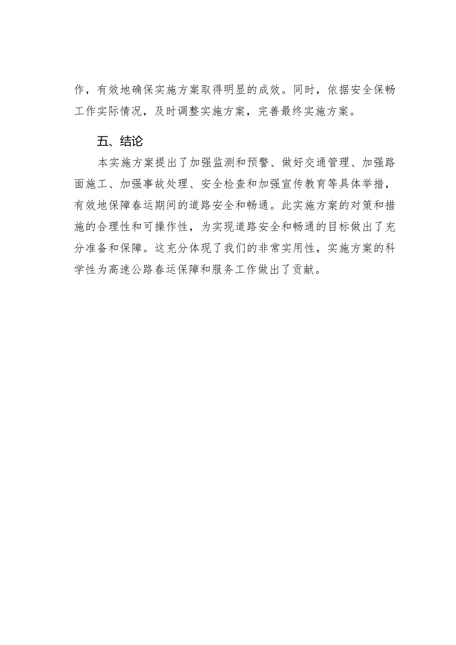 高速公路冬防运安全保畅工作实施方案.docx_第3页
