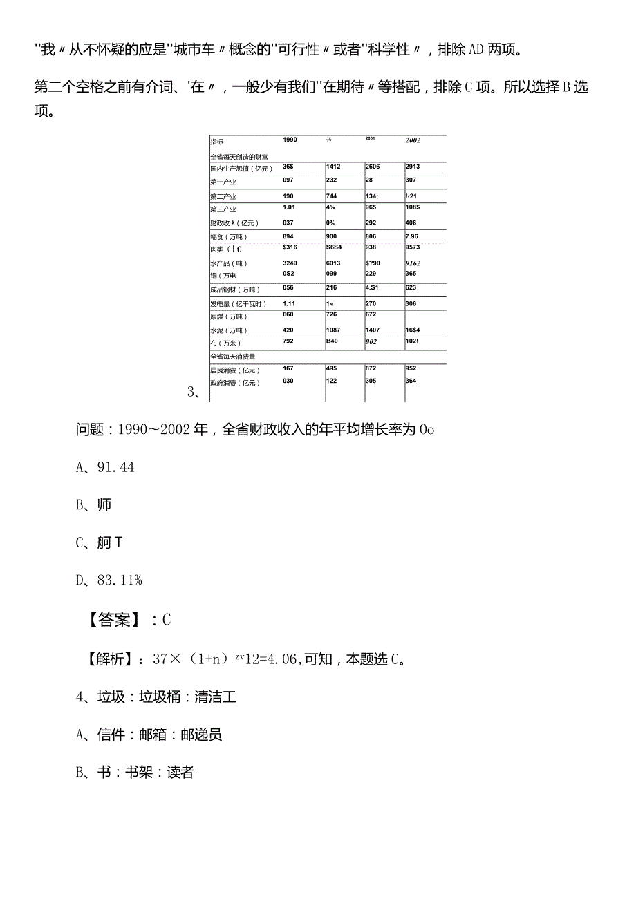 （防震减灾系统）公考（公务员考试）行政职业能力测验测试巩固阶段综合练习（后附答案及解析）.docx_第2页