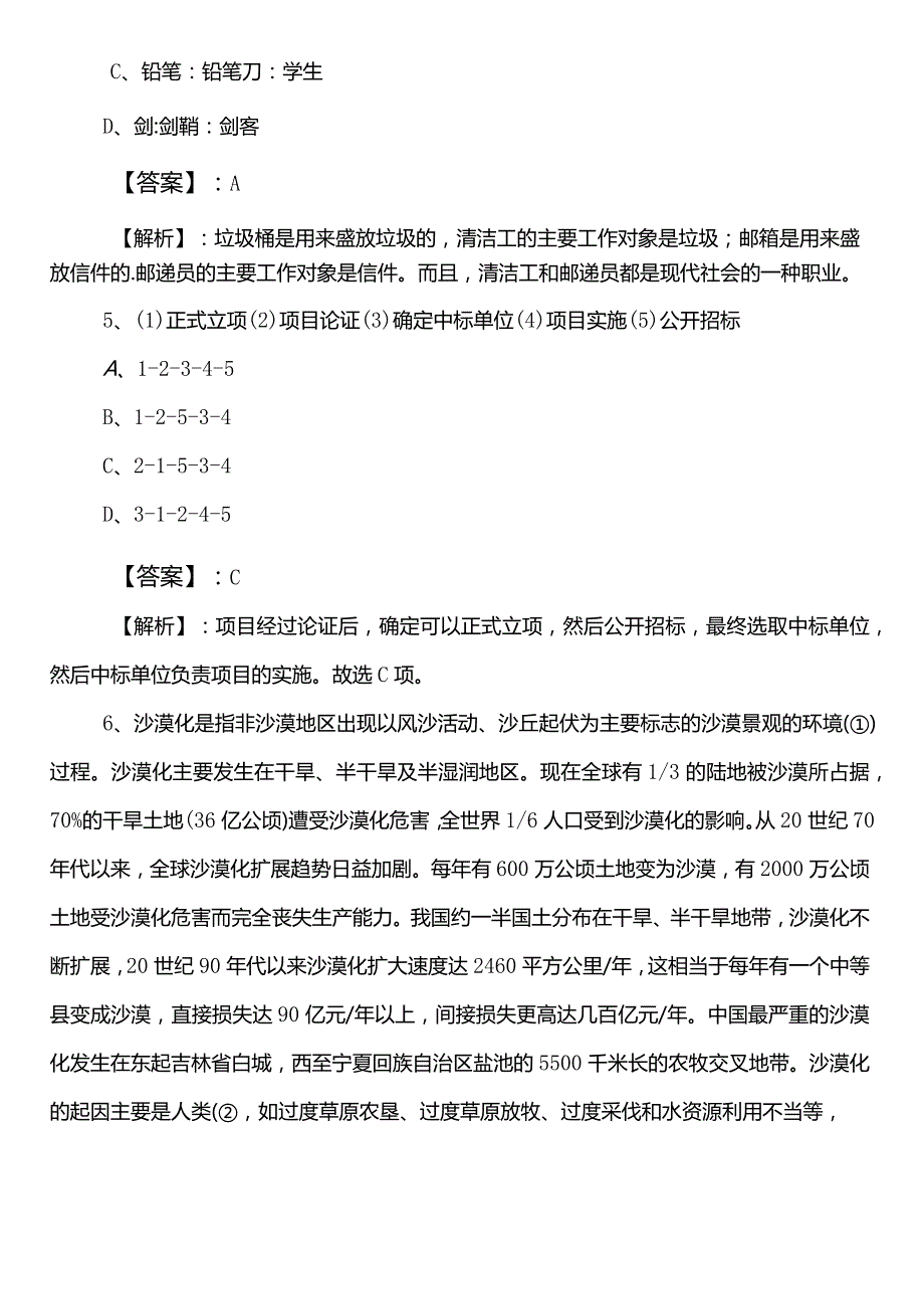 （防震减灾系统）公考（公务员考试）行政职业能力测验测试巩固阶段综合练习（后附答案及解析）.docx_第3页