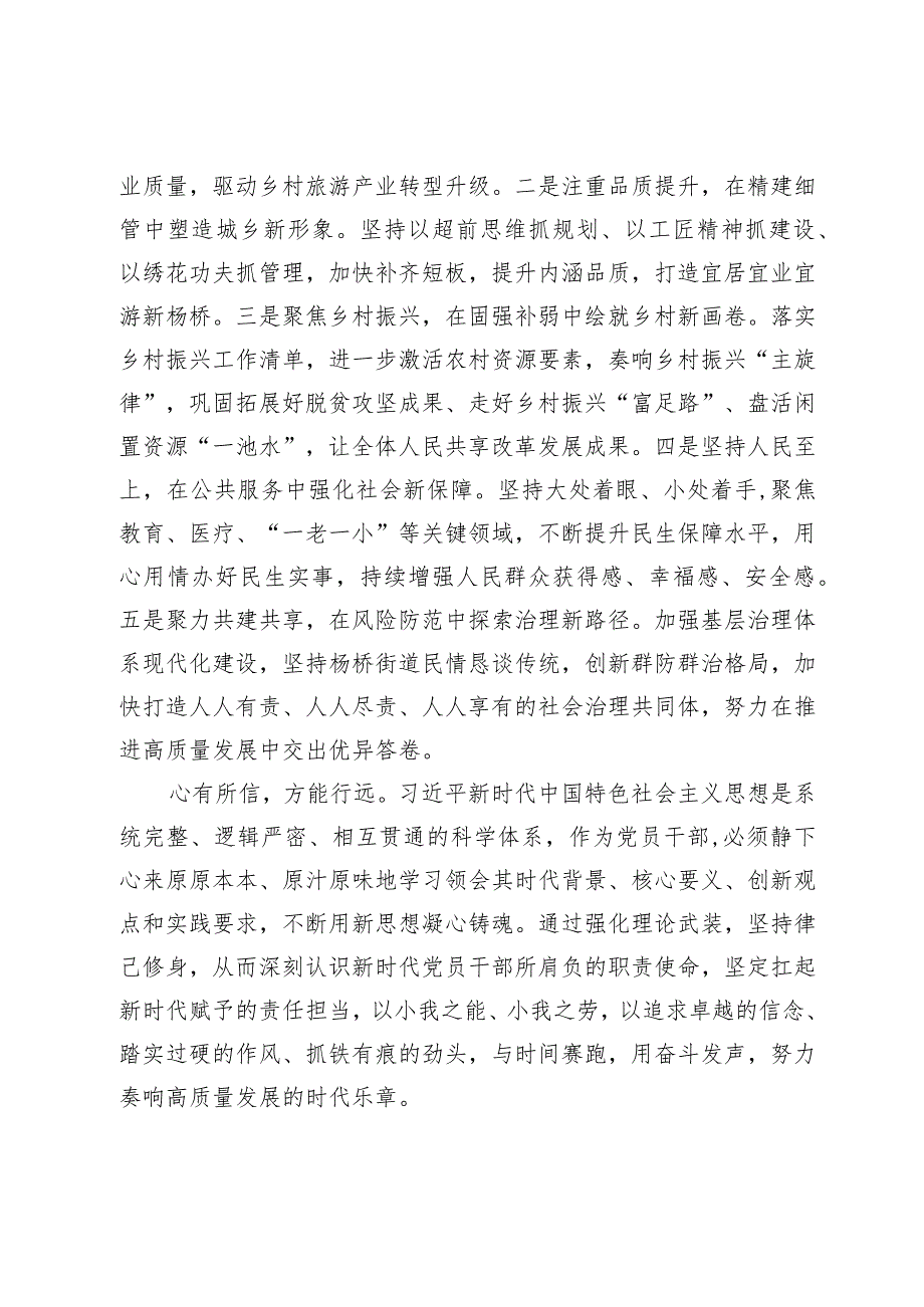 心得体会：以新担当新作为 奋进新征程建功新时代.docx_第3页