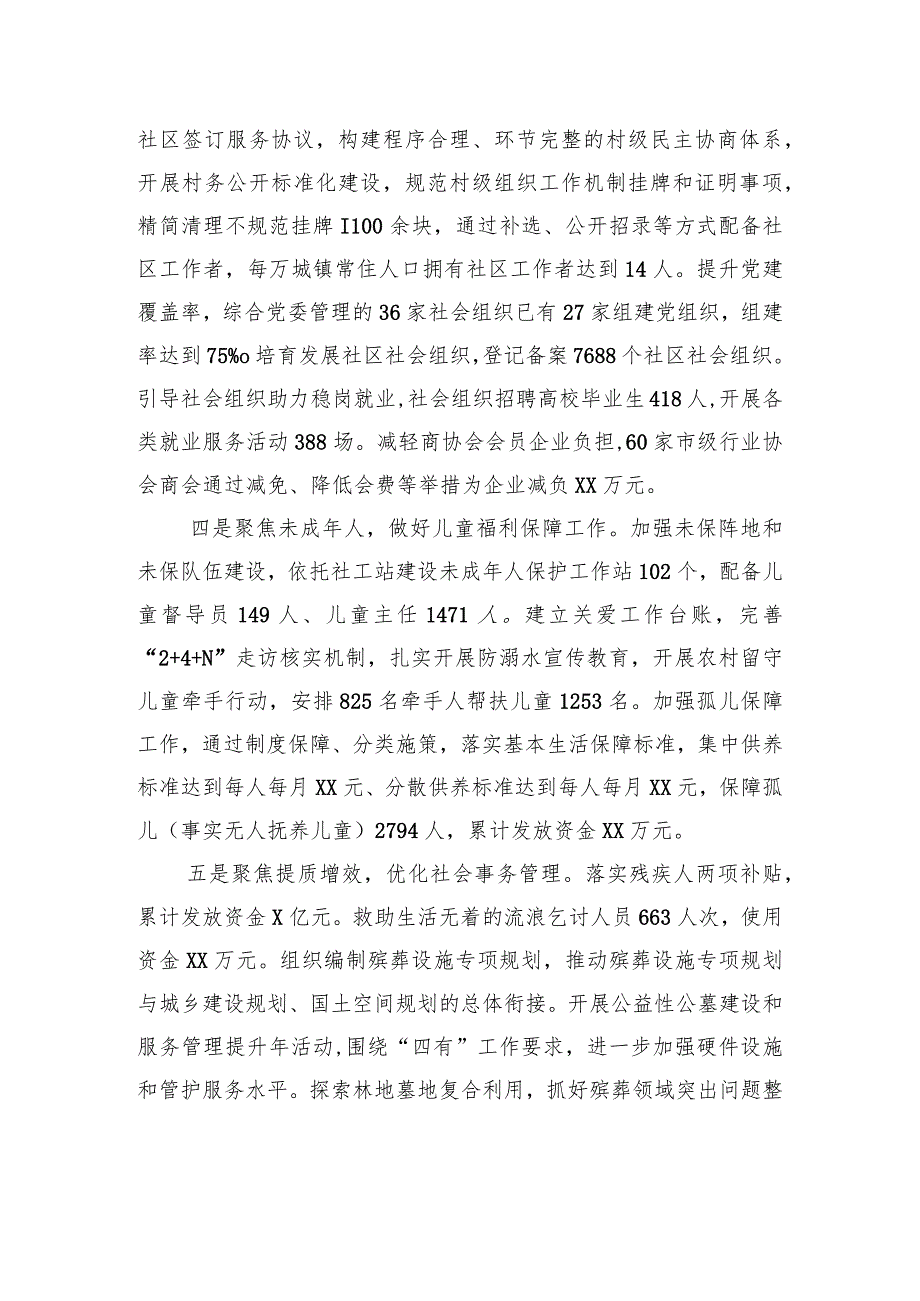 市民政局2023工作总结和2024年工作计划(20231215).docx_第2页