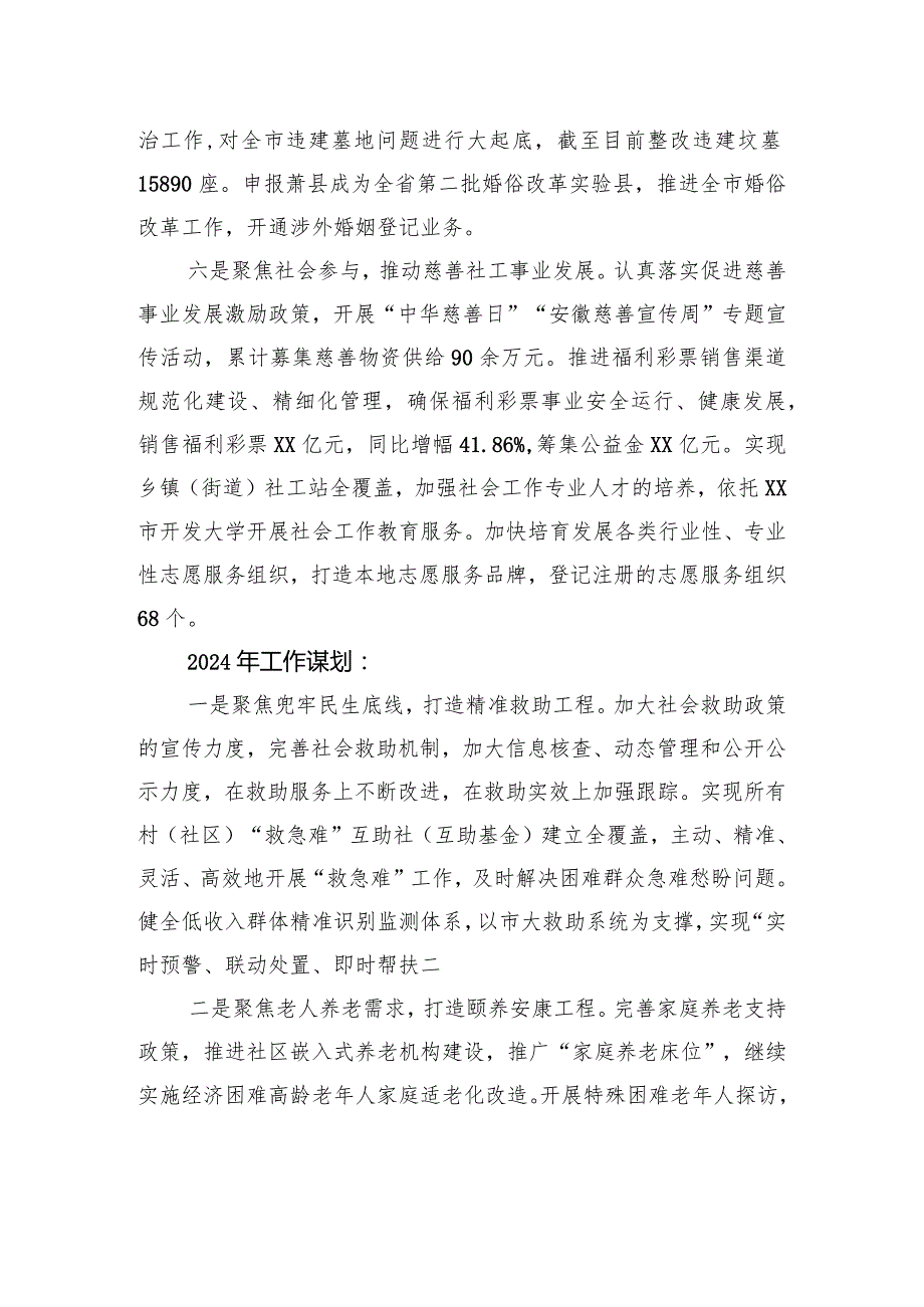 市民政局2023工作总结和2024年工作计划(20231215).docx_第3页