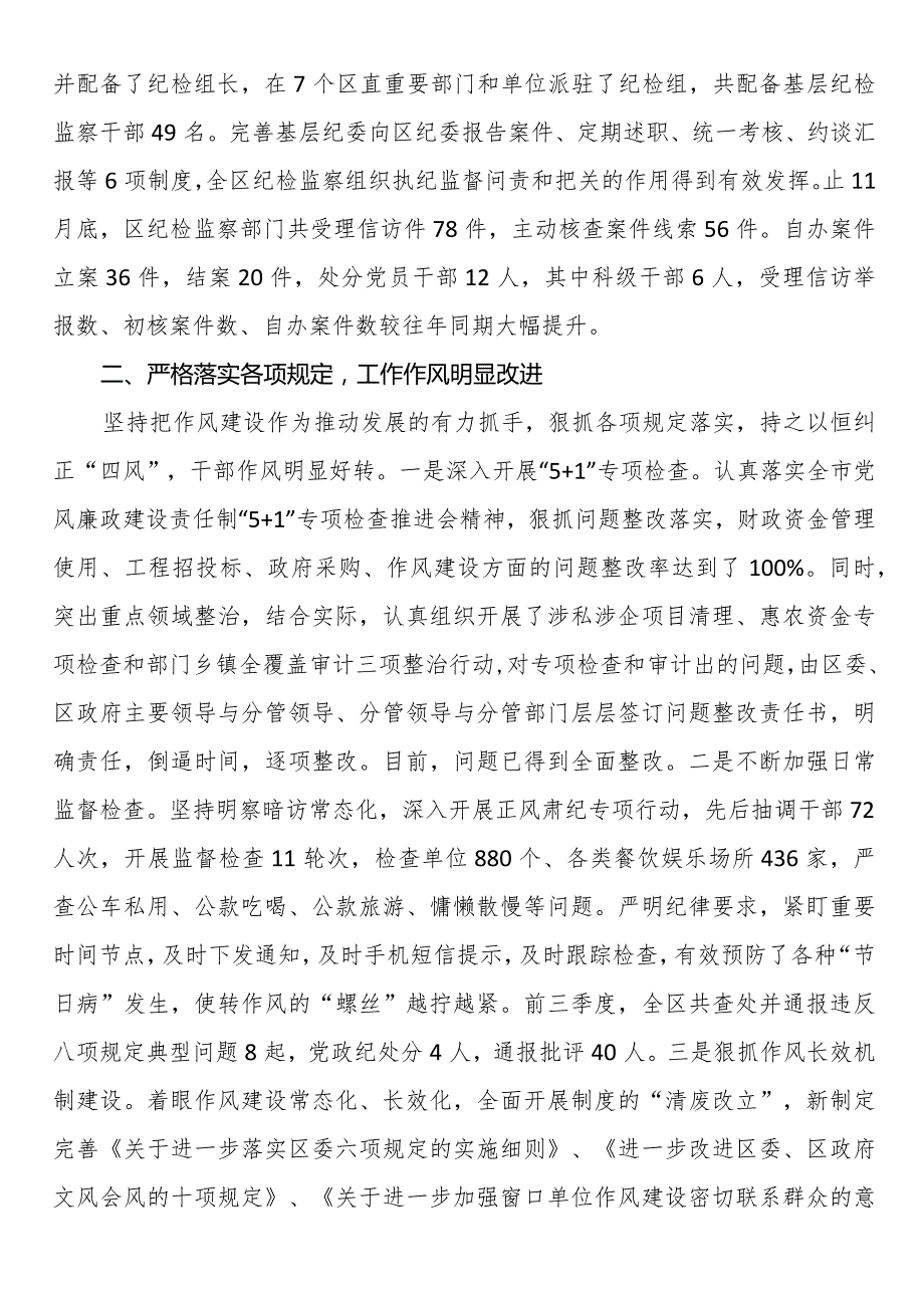 某县落实党风廉政建设主体责任情况汇报(1).docx_第2页